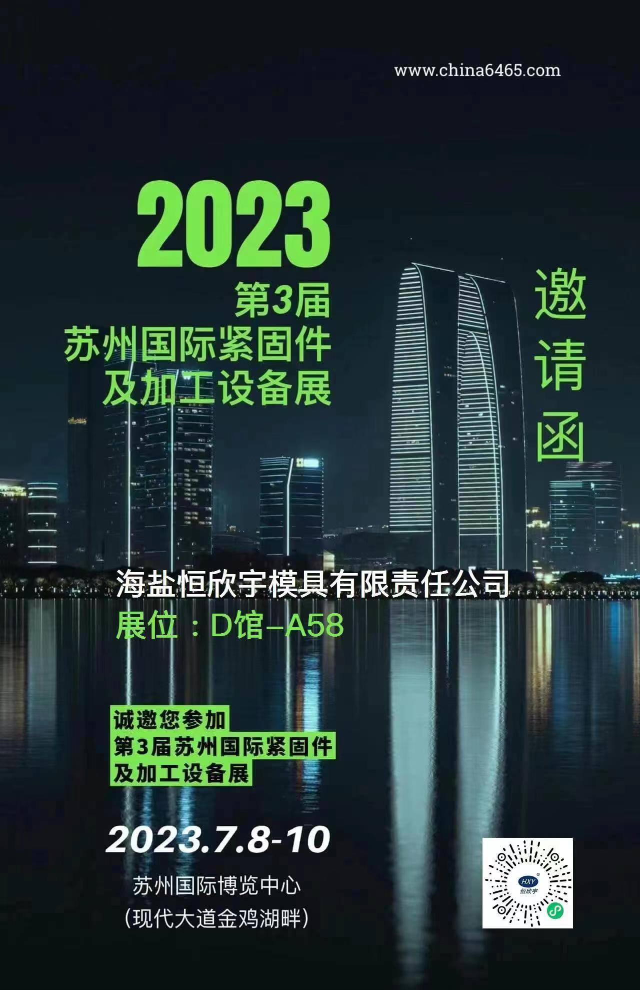 La terza mostra internazionale del fascino di Suzhou nel 2023